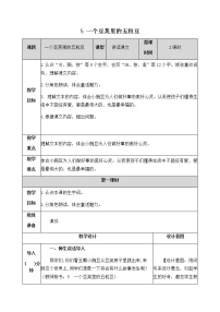 四年级上册第二单元5 一个豆荚里的五粒豆优秀教案及反思