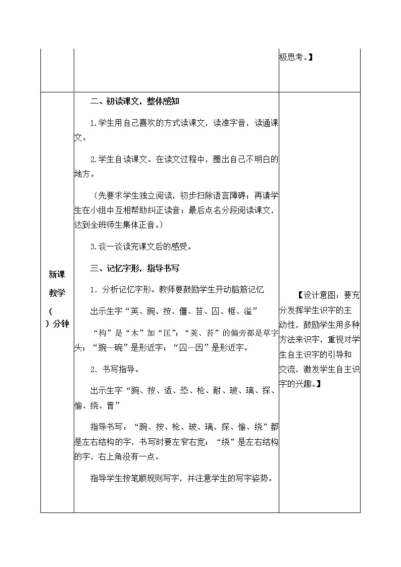 5《一个豆荚里的五粒豆》教学设计 教案02