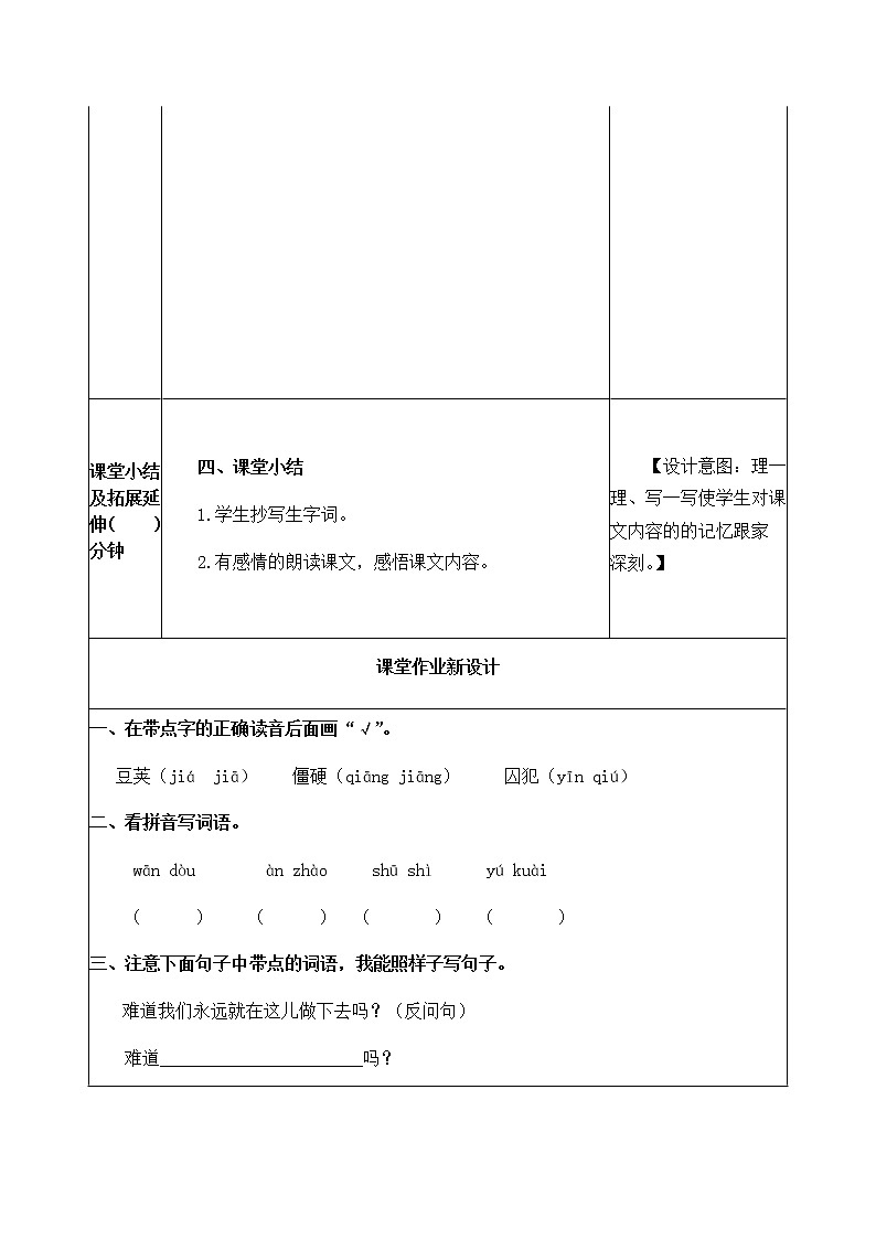 5《一个豆荚里的五粒豆》教学设计 教案03