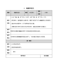 小学人教部编版第二单元6 蝙蝠和雷达获奖教学设计