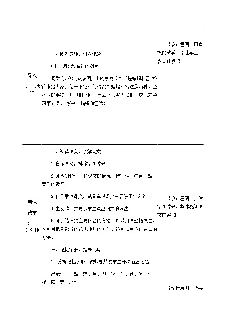 6《蝙蝠和雷达》教学设计 教案02