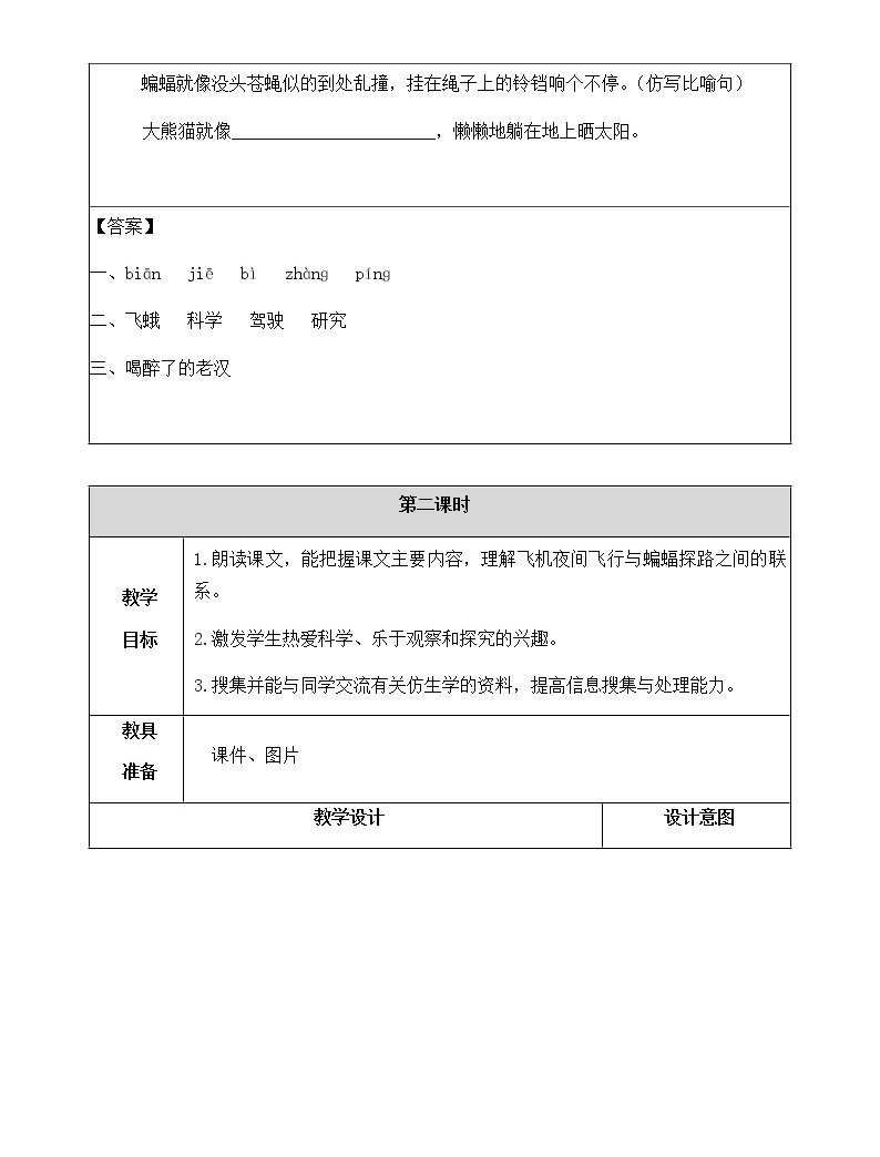 6《蝙蝠和雷达》教学设计 教案