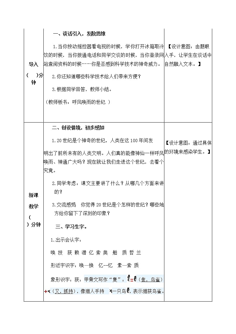 7《呼风唤雨的世纪》教学设计  教案02