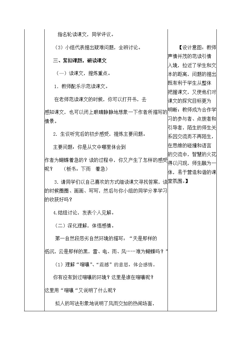 8《蝴蝶的家》教学设计 教案03