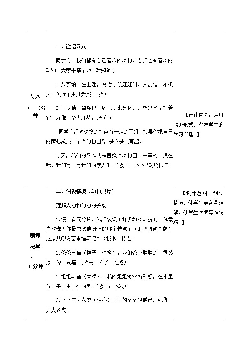 《习作：小小“动物园“》教学设计 教案02