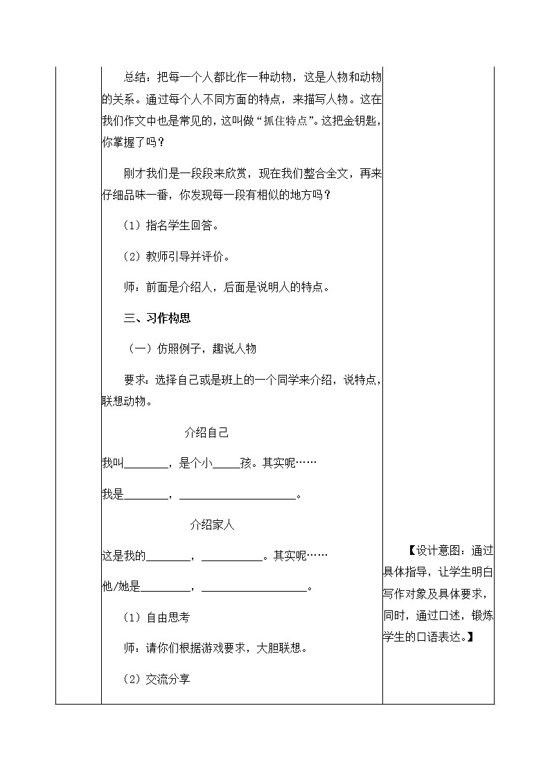 《习作：小小“动物园“》教学设计 教案03