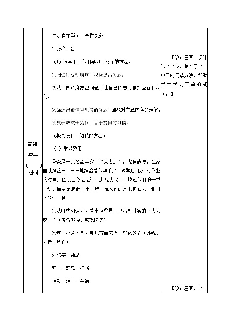 《语文园地》教学设计 教案03