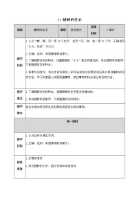 语文人教部编版第三单元11 蟋蟀的住宅获奖教案设计