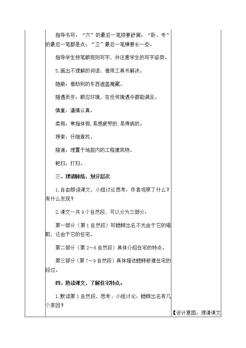 11《蟋蟀的住宅》教学设计 教案03