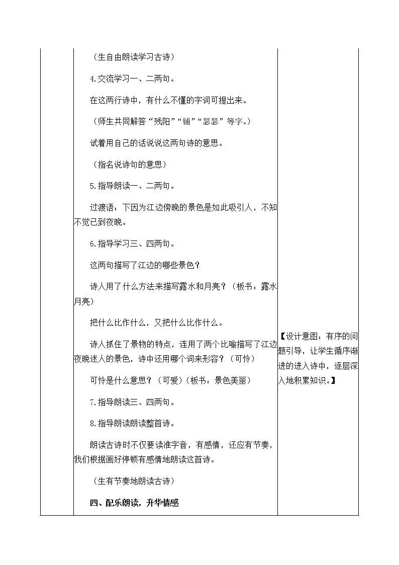 9《古诗三首》教学设计 教案03