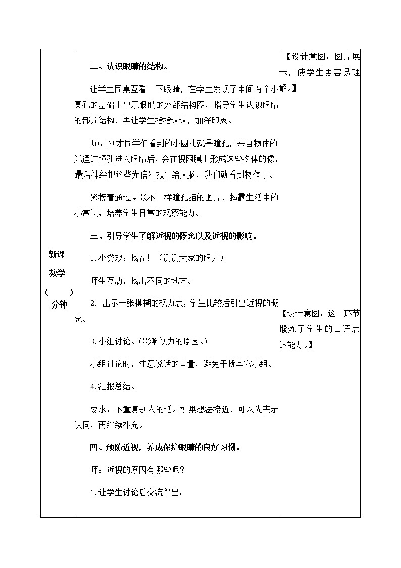 《口语交际：爱护眼睛，保护视力》教学设计  教案02