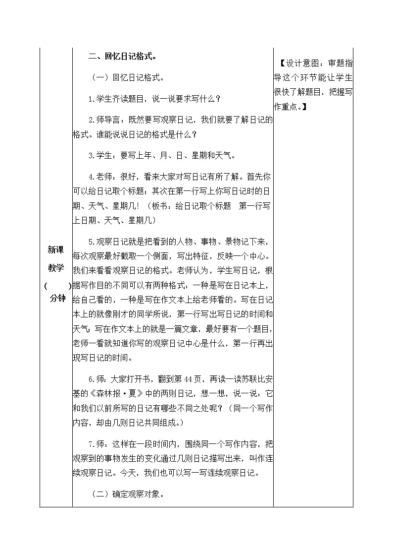 《习作：写观察日记》教学设计 教案02