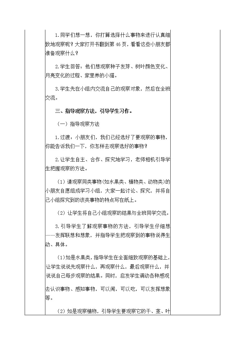 《习作：写观察日记》教学设计 教案03