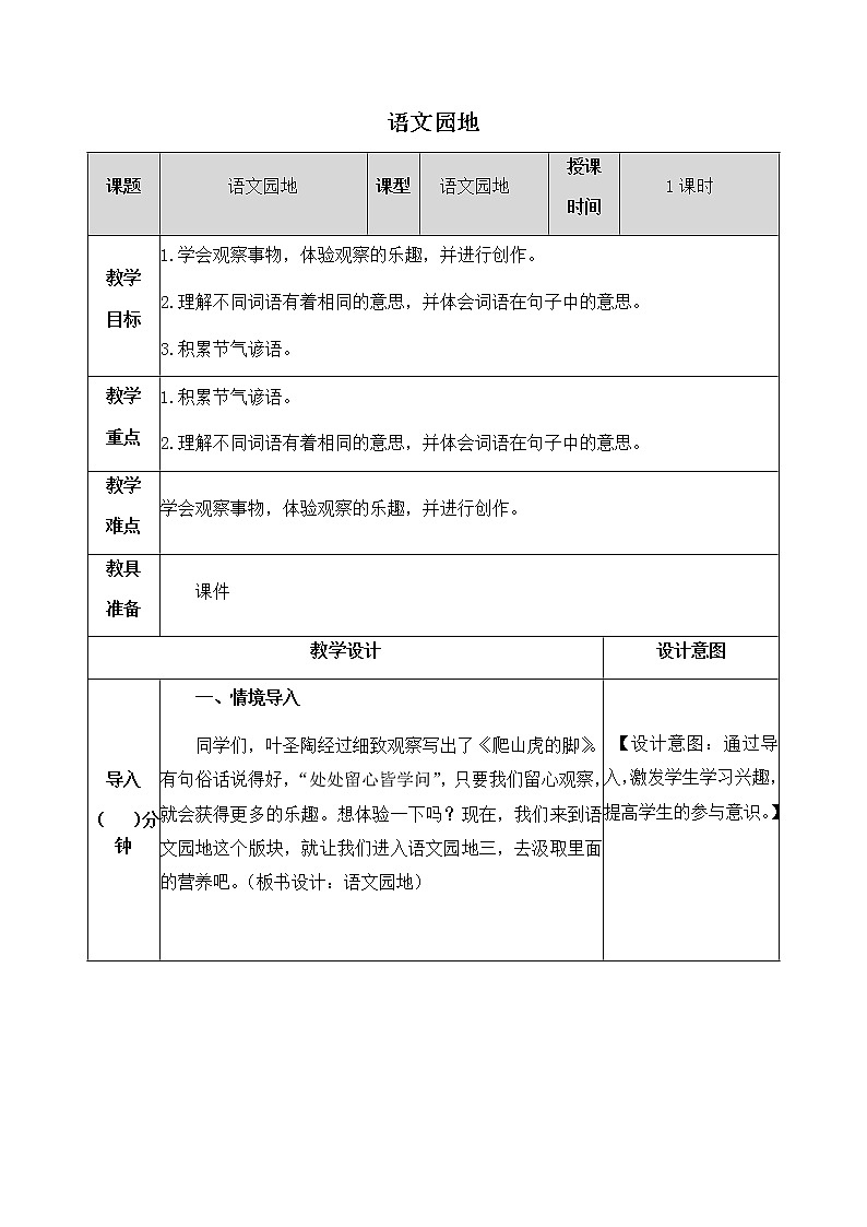 《语文园地》教学设计 教案01