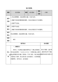 人教部编版四年级上册语文园地优质课教案设计