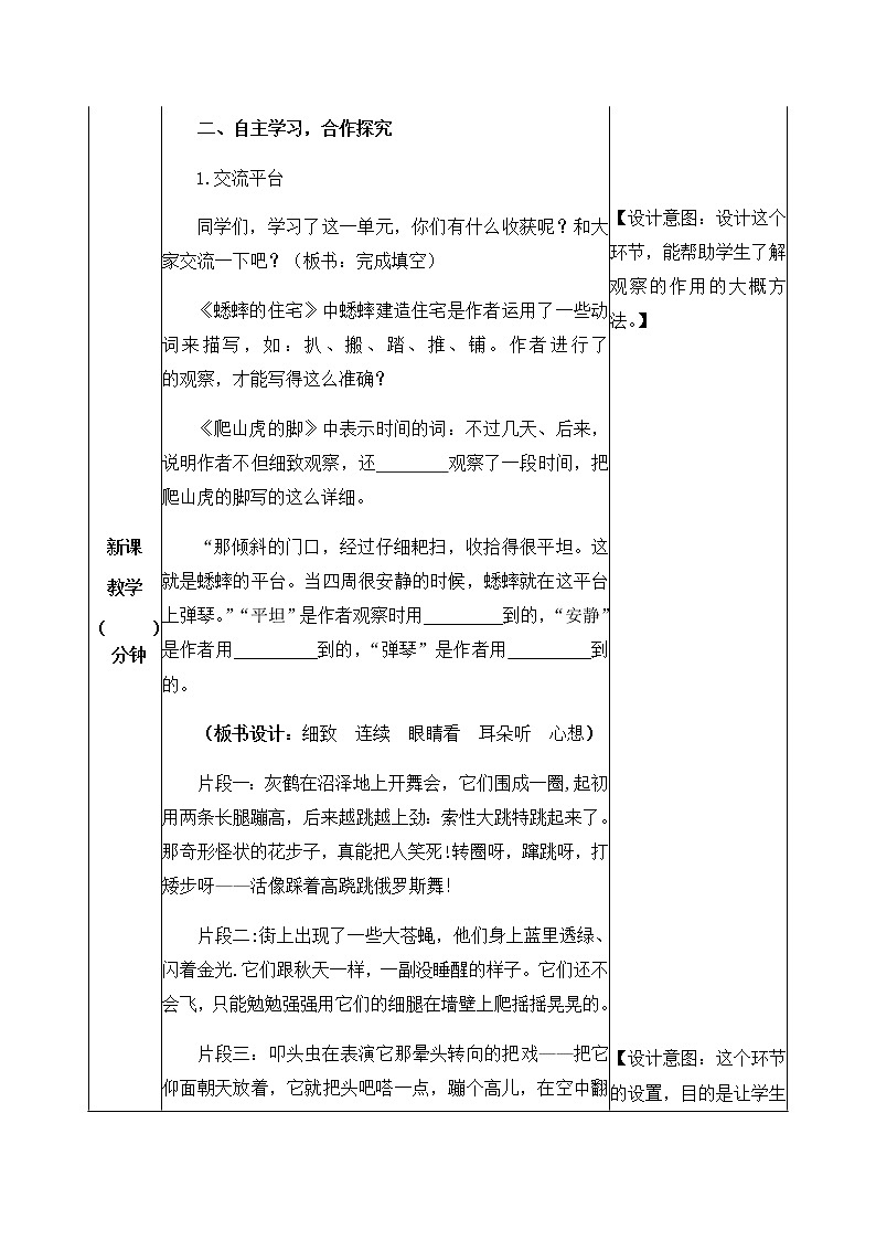 《语文园地》教学设计 教案02