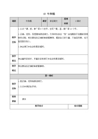 人教部编版四年级上册18 牛和鹅优秀教学设计