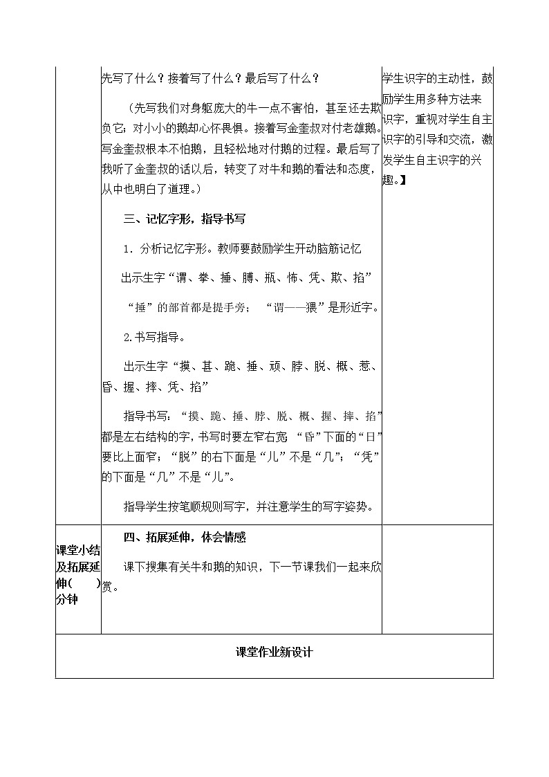 18《牛和鹅》教学设计 教案03