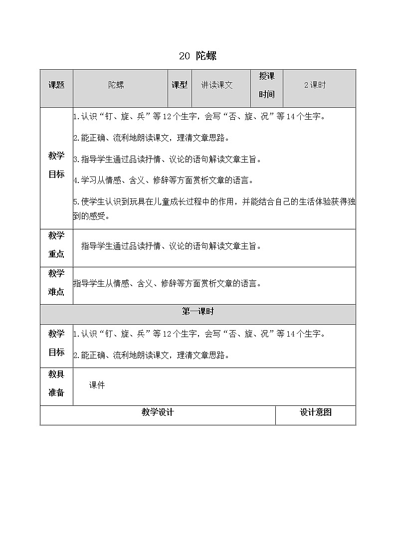 20《陀螺》教学设计 教案01
