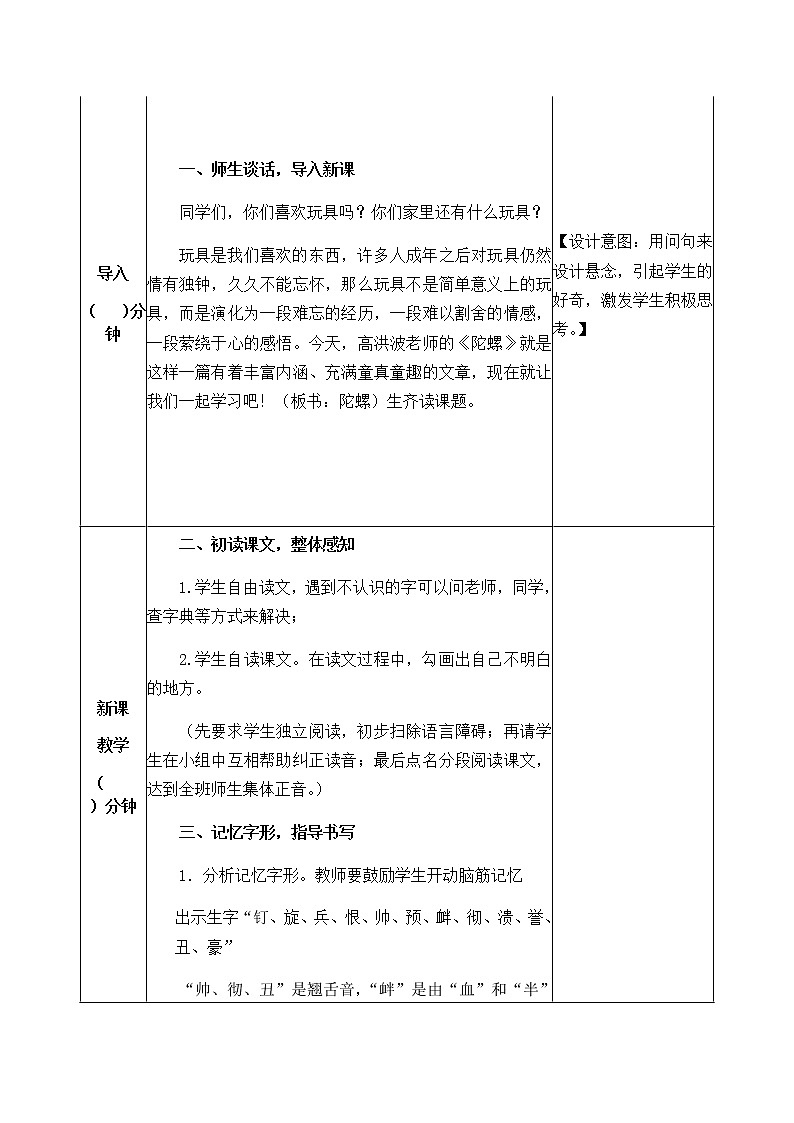 20《陀螺》教学设计 教案02