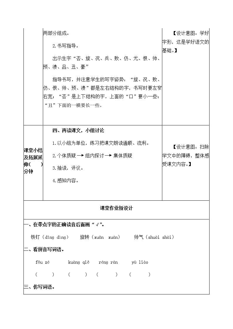 20《陀螺》教学设计 教案03