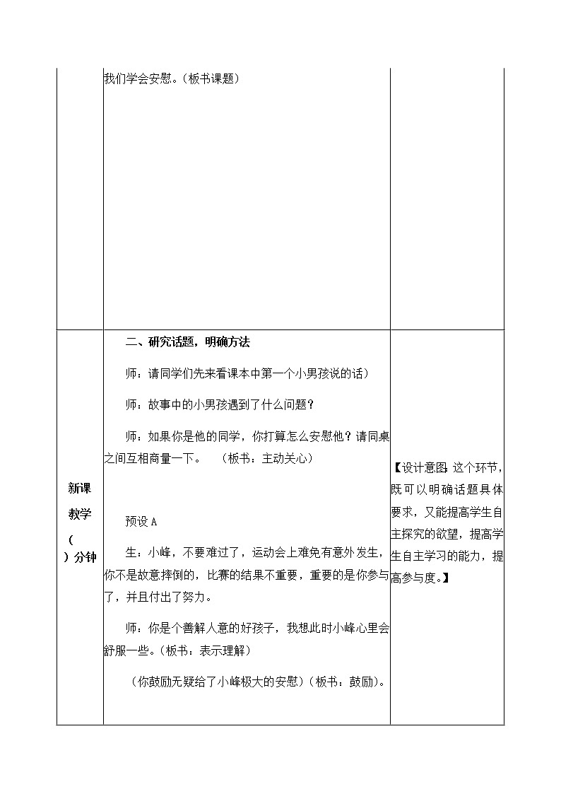 《口语交际：安慰》教学设计 教案02