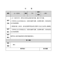 人教部编版四年级上册习作：记一次游戏优质课教案