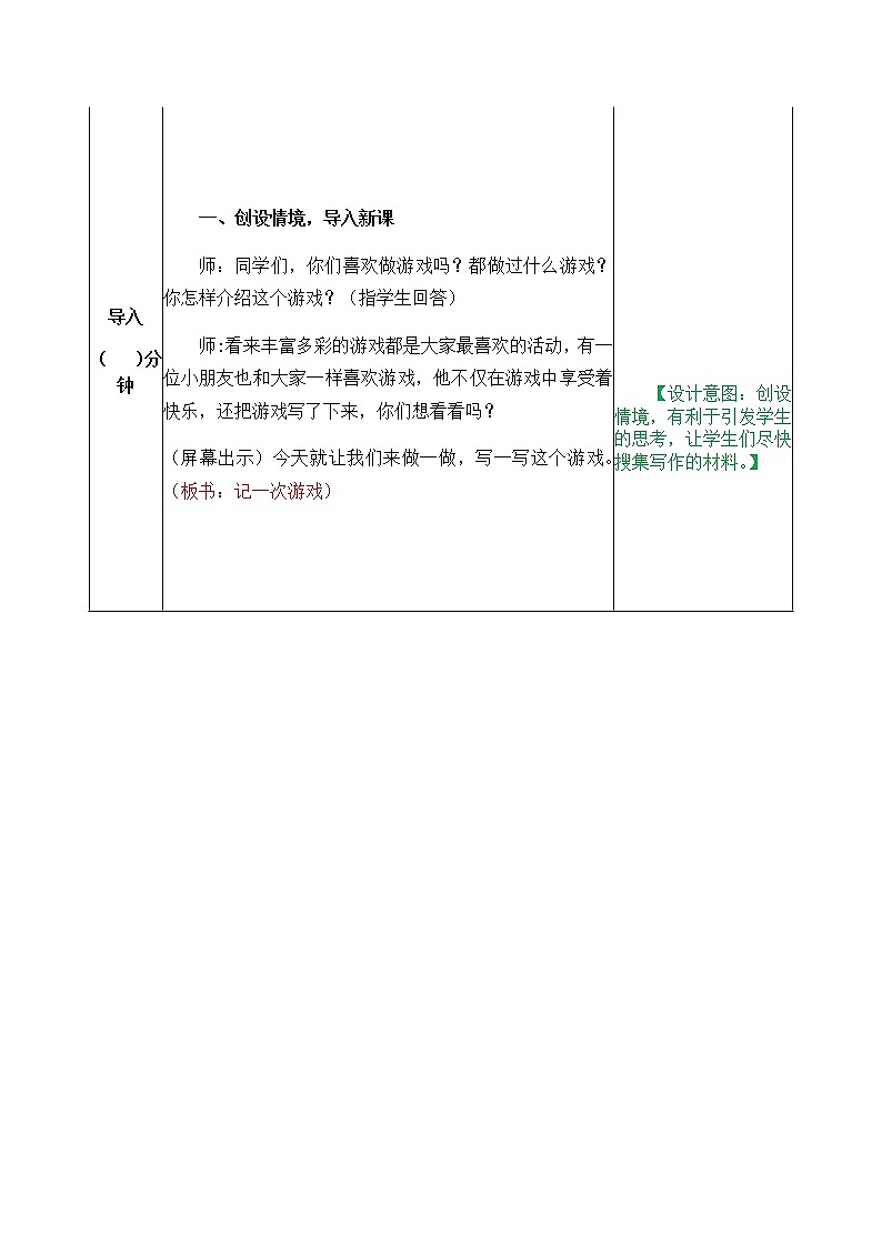 《习作：记一次游戏》教学设计  教案02