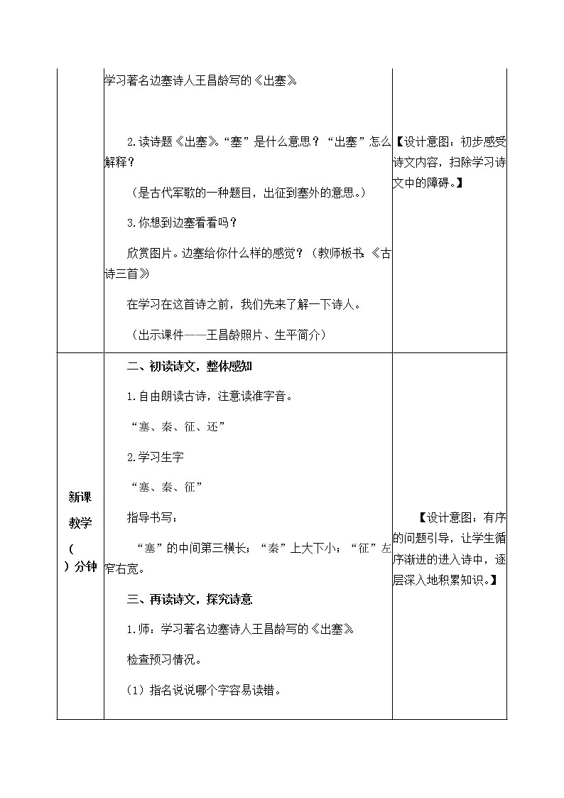 21《古诗三首》教学设计 教案02
