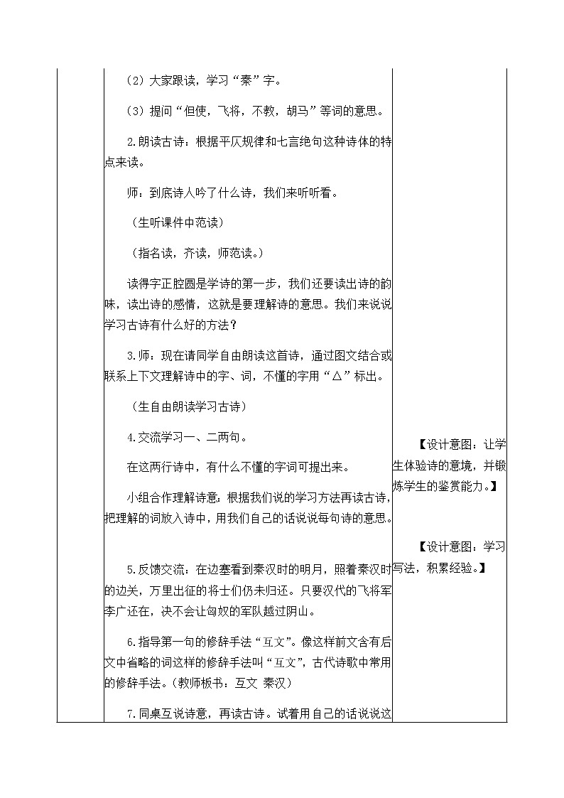 21《古诗三首》教学设计 教案03