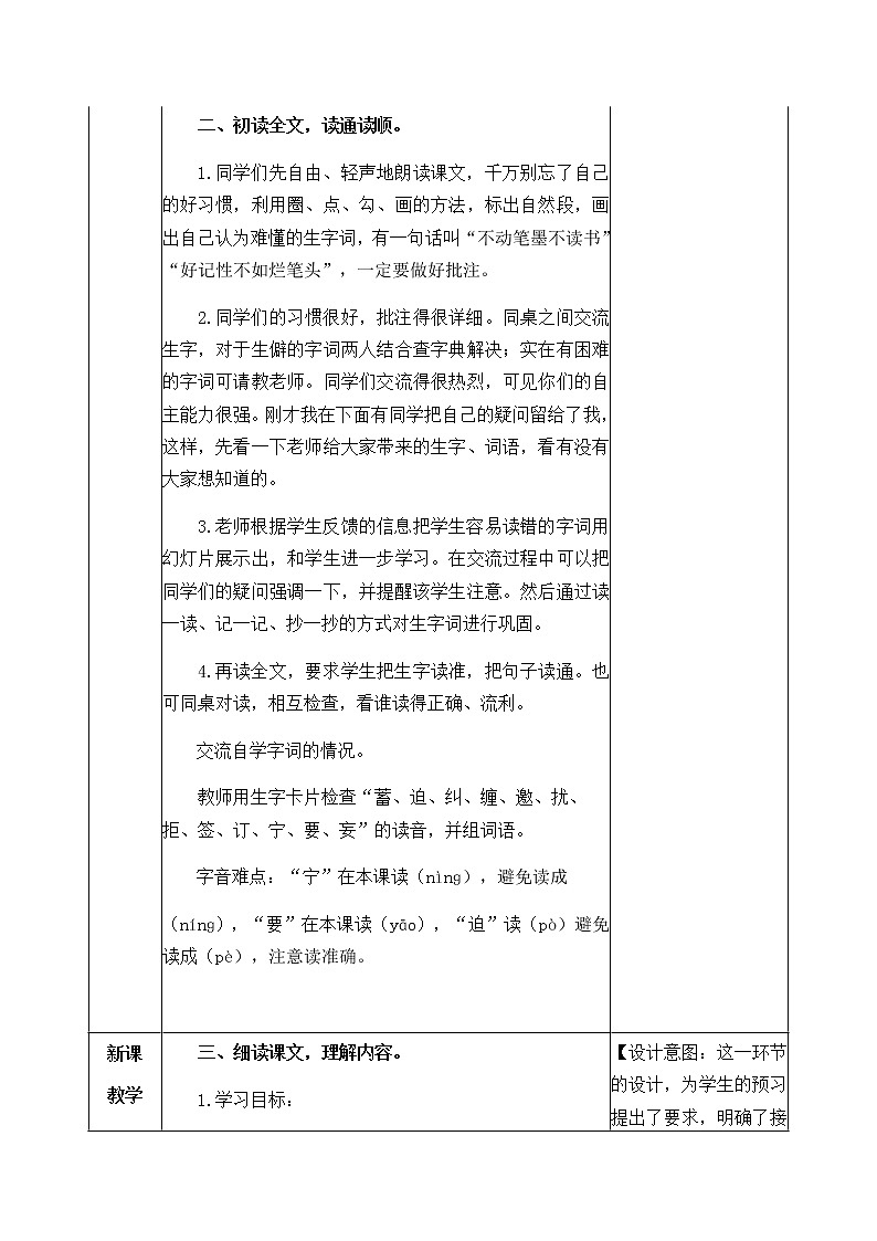 23《梅兰芳蓄须》教学设计 教案02