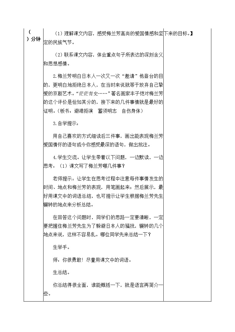 23《梅兰芳蓄须》教学设计 教案03