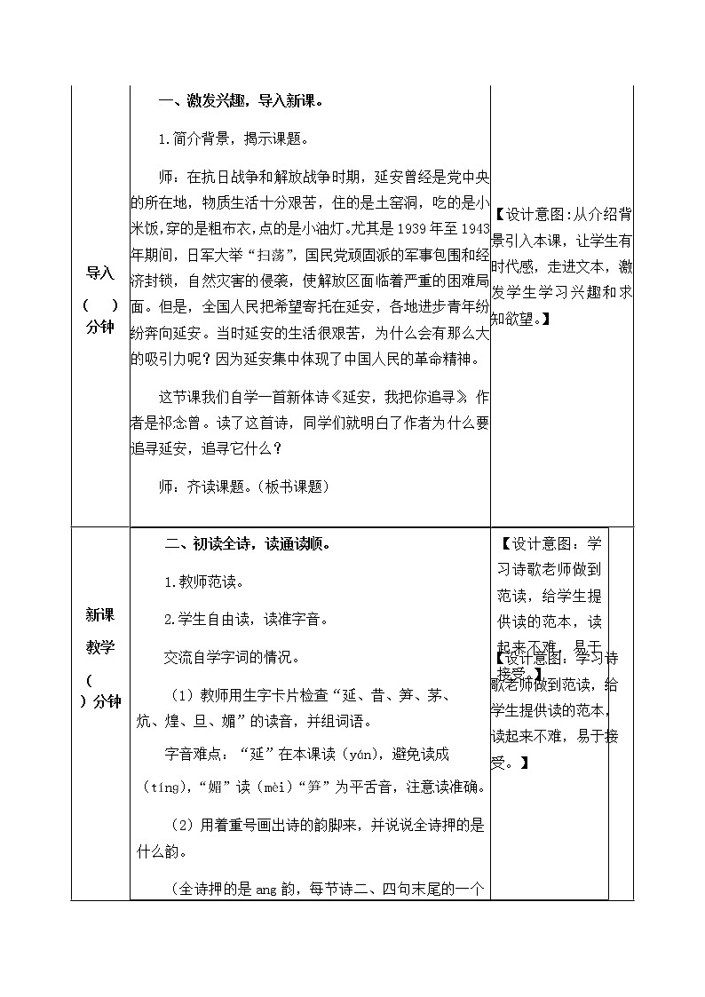 24《延安，我把你追寻》教学设计 教案02