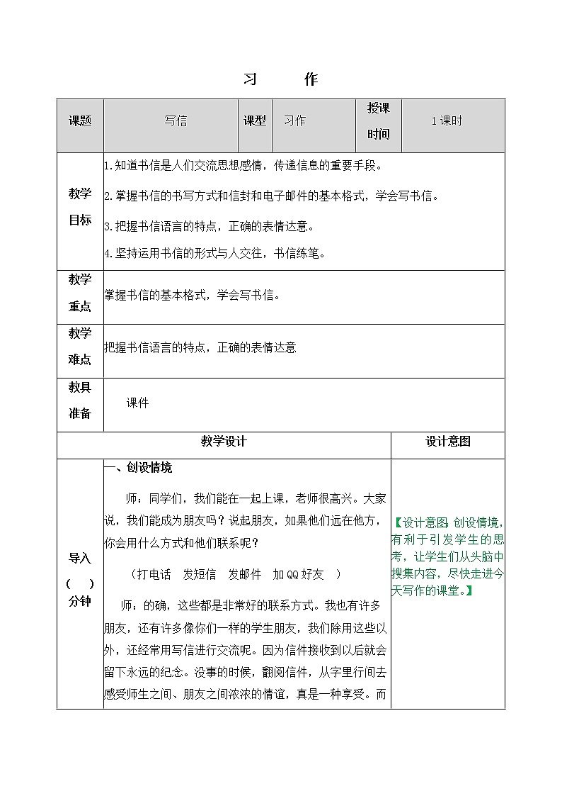 《习作：写信》教学设计 教案01