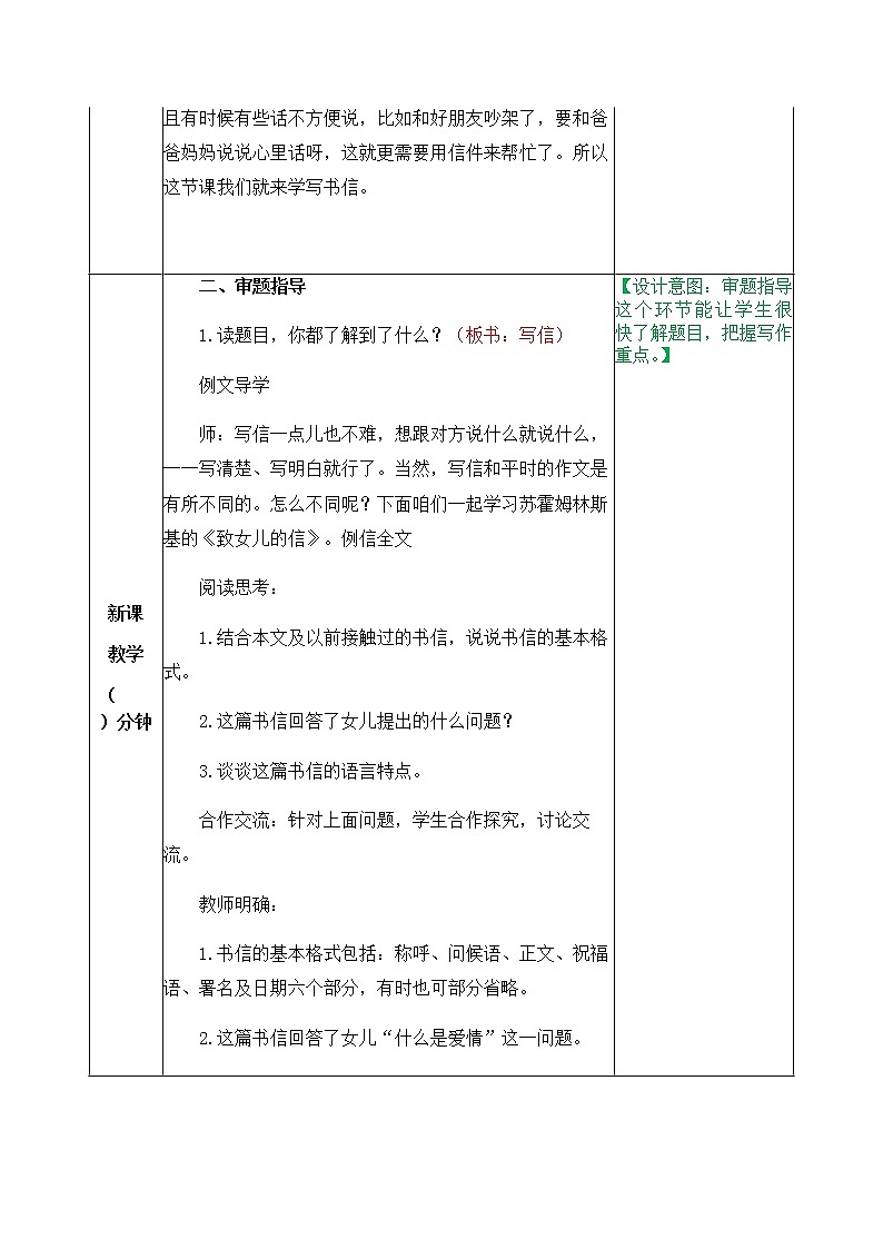 《习作：写信》教学设计 教案02