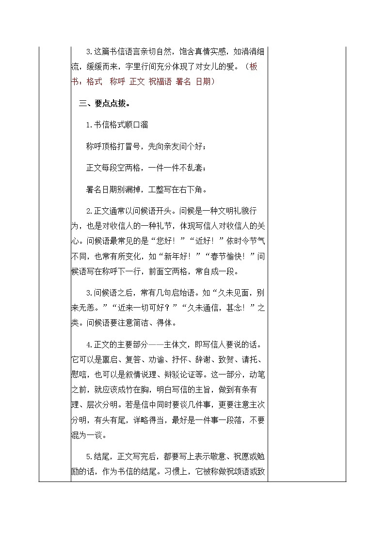 《习作：写信》教学设计 教案03