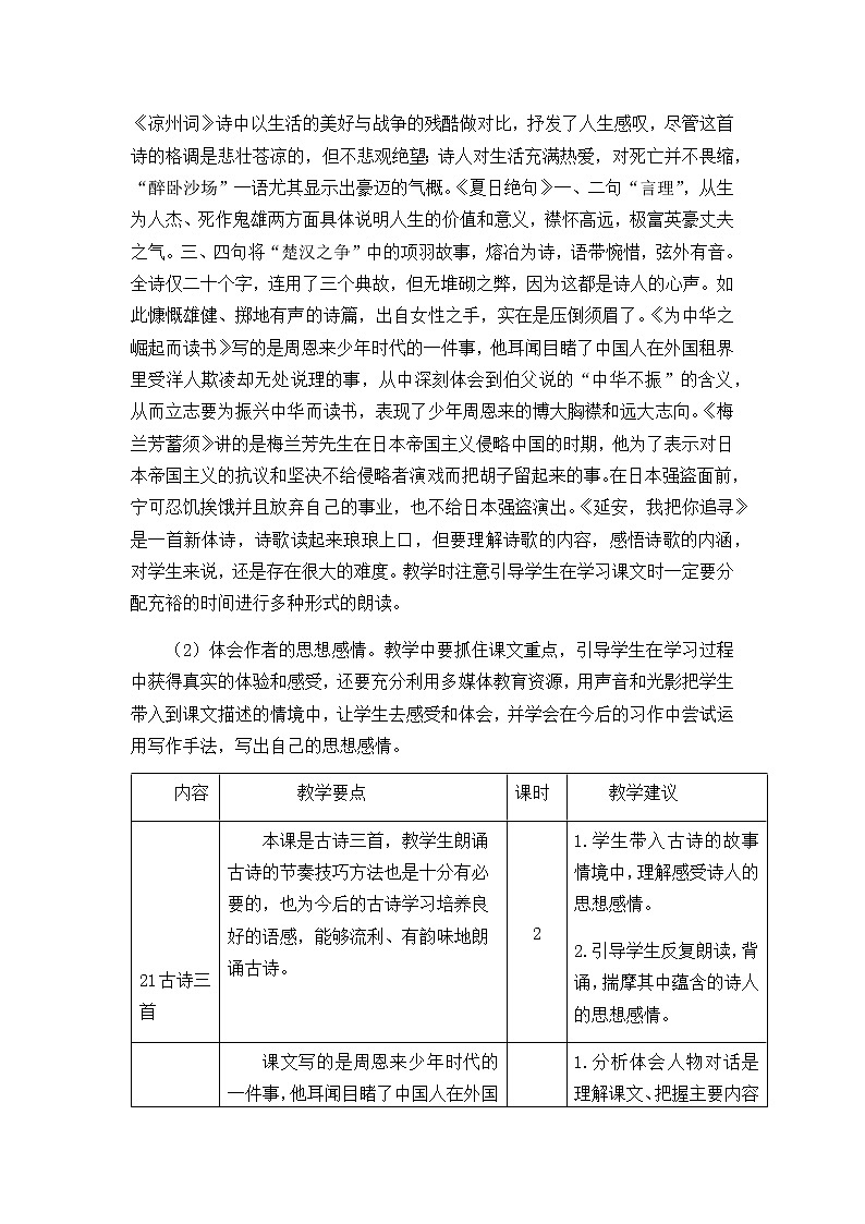《第七单元教学初探》教学设计  教案02