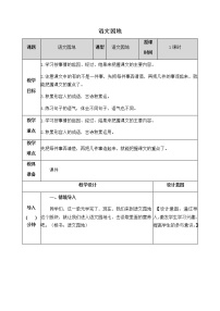 人教部编版四年级上册语文园地优质课教案及反思