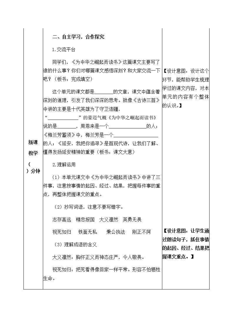 《语文园地》教学设计 教案02