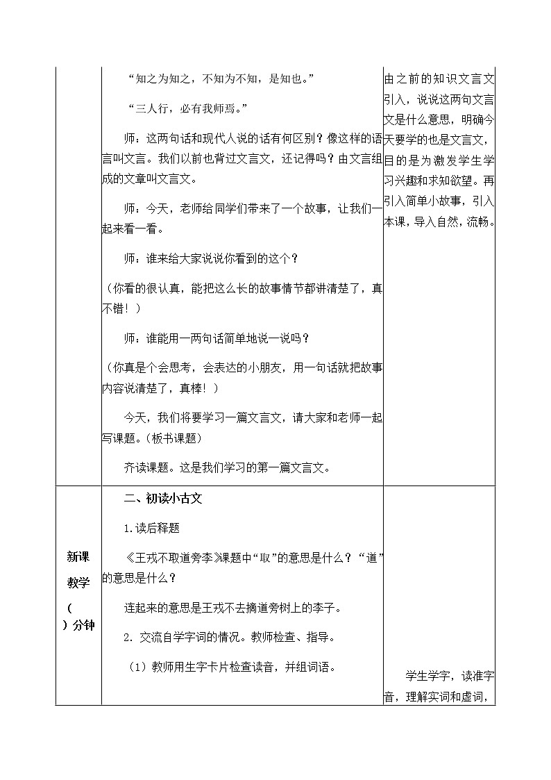 25《王戎不取道旁李》教学设计 教案02