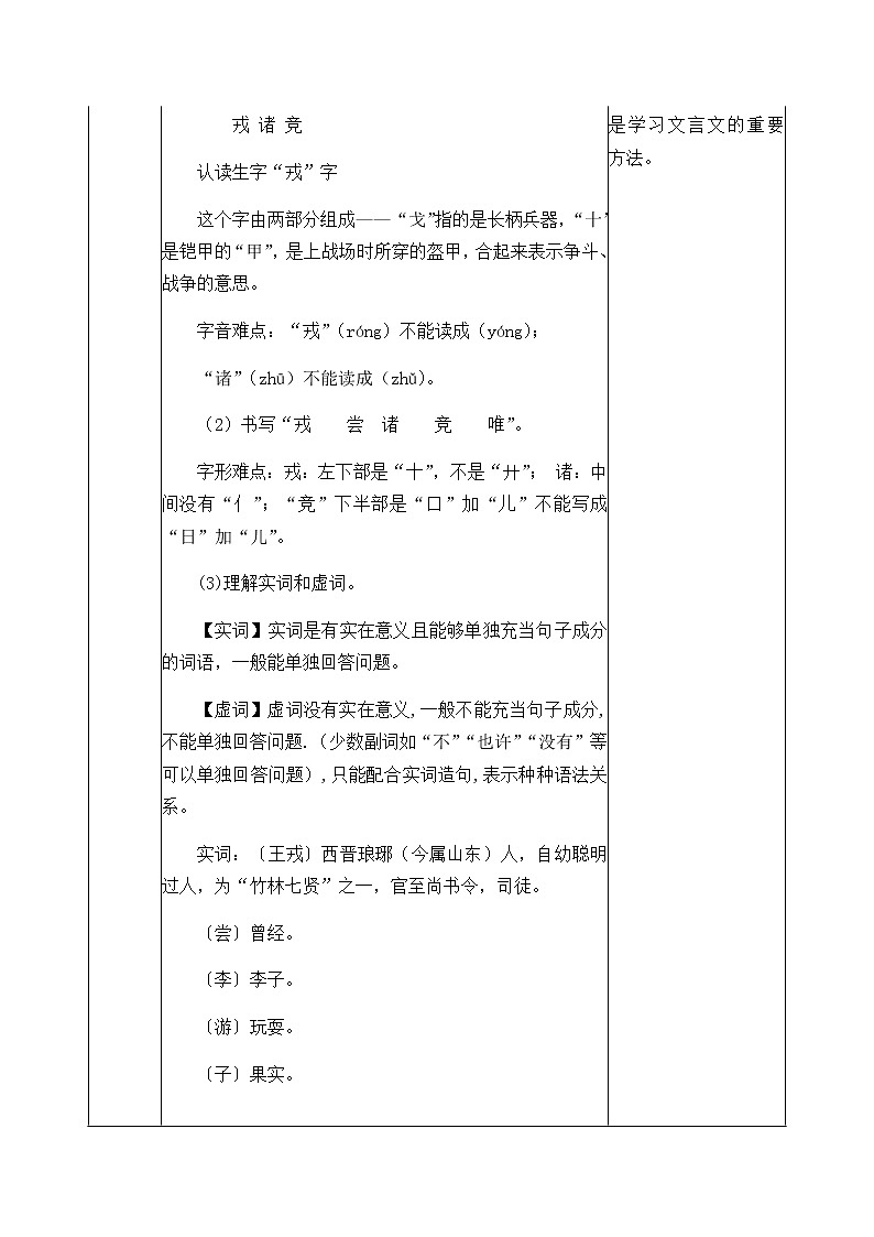 25《王戎不取道旁李》教学设计 教案03