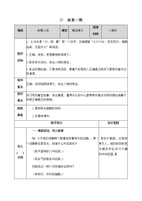 小学语文人教部编版四年级上册第八单元27* 故事二则扁鹊治病精品教案