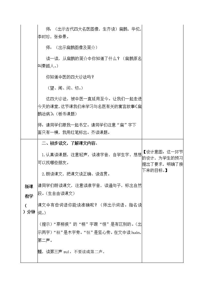 27《故事二则》教学设计  教案02