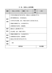 人教部编版四年级上册习作：我的心儿怦怦跳精品教案