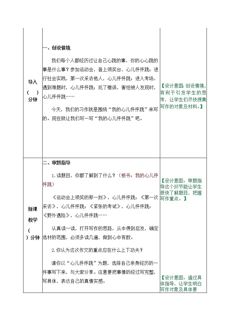 《习作：我的心儿怦怦跳》教学设计 教案02