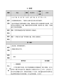 人教部编版四年级上册16 麻雀优质课教案设计