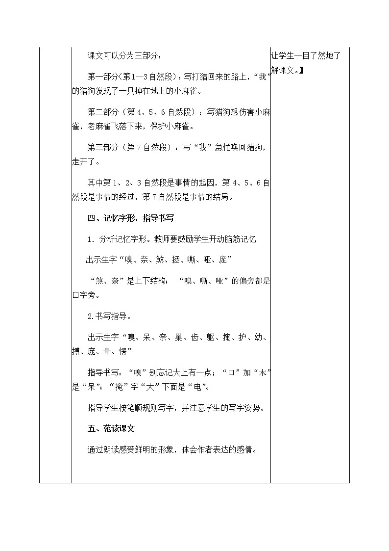 16《麻雀》教学设计 教案03