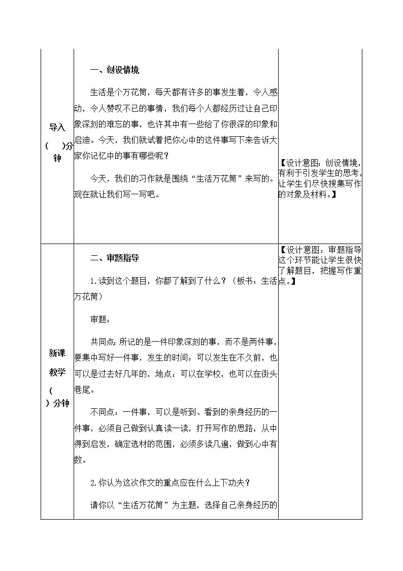 《习作：生活万花筒》教学设计  教案02