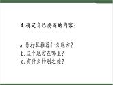 《习作：推荐一个好地方》课件