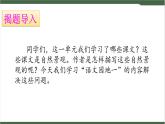 《语文园地》课件
